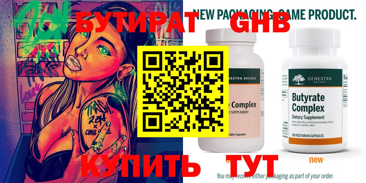 Ишимбай  Бутират оксибутират  Вход с VPN 