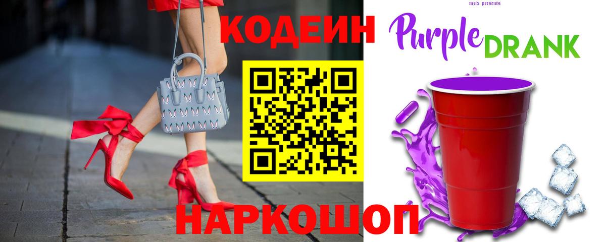 Кодеиновый сироп Lean напиток Lean (лин)  Вход с VPN  Кодеиновый сироп Lean Purple Drank  Ишимбай 