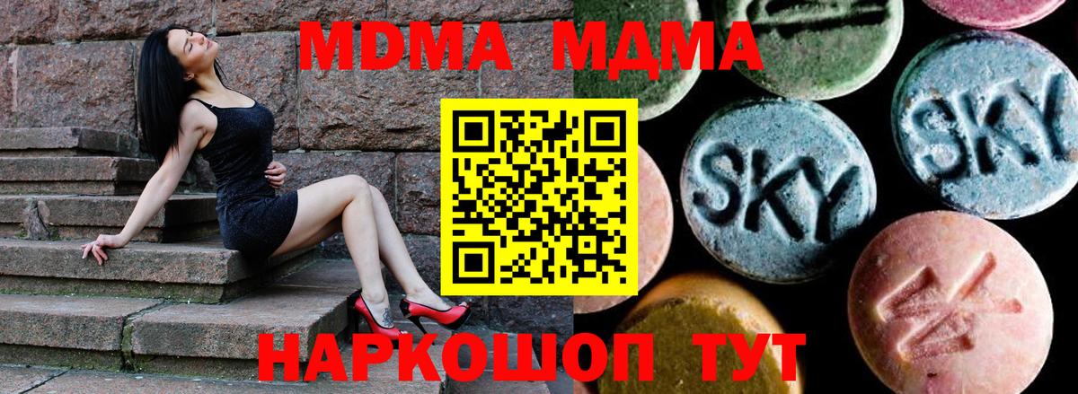 MDMA молли  Вход с VPN  Ишимбай  МДМА кристаллы 