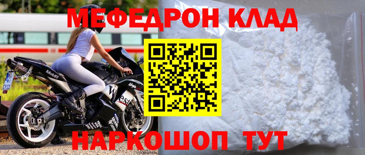 Меф мяу мяу мука Ишимбай